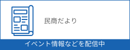 しょうてんずい|昭和天白瑞穂民主商工会|名古屋市の民商。昭和瑞穂天白民主商工会は昭和区、瑞穂区、天白区の中小業者の組合です。確定申告、青色申告や融資、労働保険、消費税、借り入れなど、商売から暮らしのことまで、中小業者の利益を守る為活動しています。記帳や簿記、パソコン会計についてもご相談ください